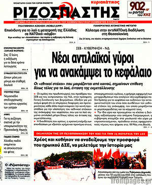 Ριζοσπάστης: Νέοι αντιλαϊκοί γύροι για να ανακάμψει το κεφάλαιο