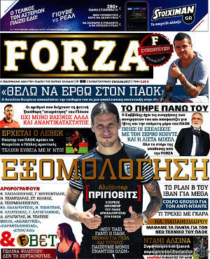 Πρωτοσέλιδο εφημερίδας Forza - protoselida