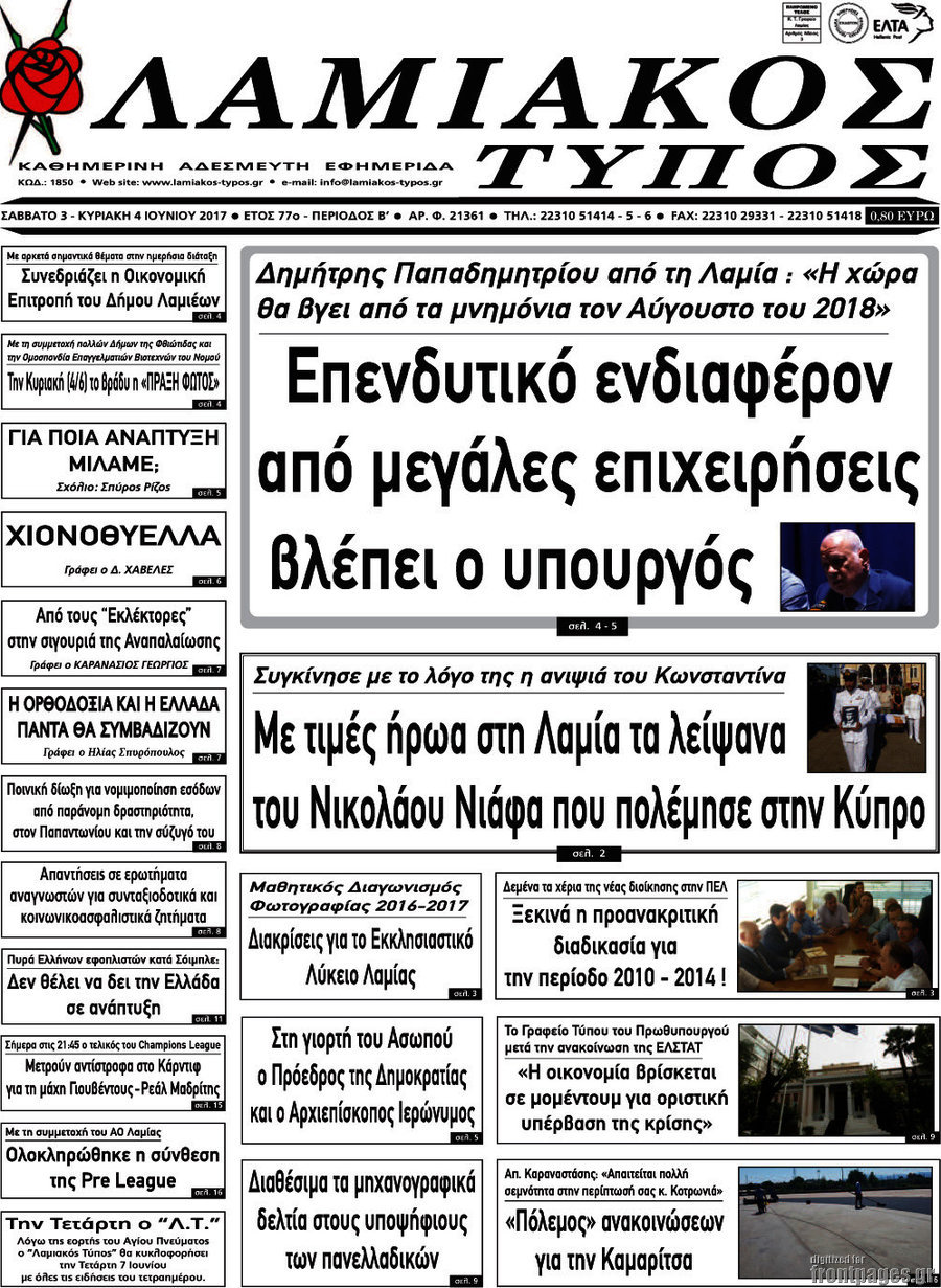 Λαμιακός Τύπος