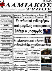 /Λαμιακός Τύπος