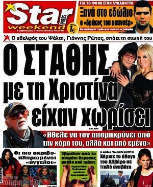 Πρωτοσέλιδο εφημερίδας Star press - protoselida