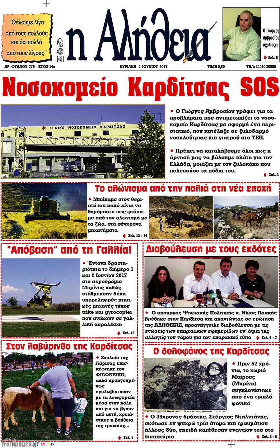 Η Αλήθεια