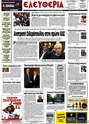 Πρωτοσέλιδο Ελευθερία