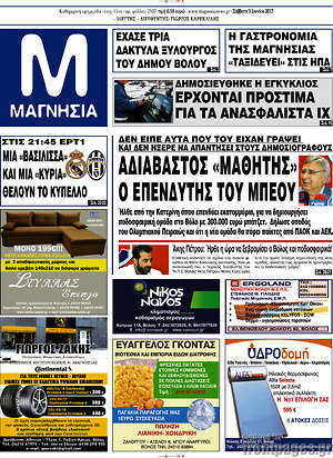 Πρωτοσέλιδο Μαγνησία