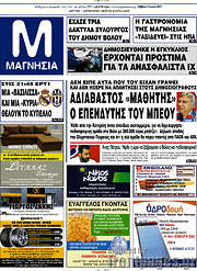 /Μαγνησία