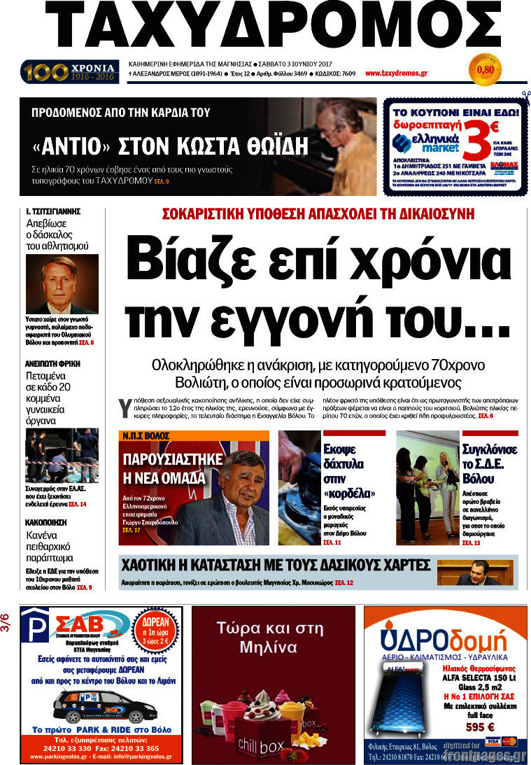 Ταχυδρόμος