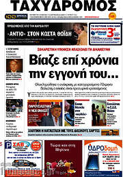 /Ταχυδρόμος