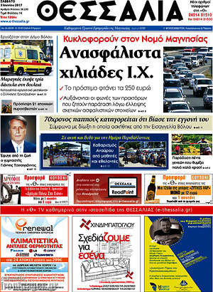 Πρωτοσέλιδο Θεσσαλία