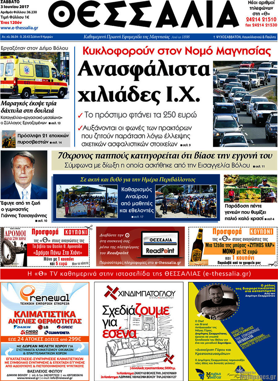 Θεσσαλία