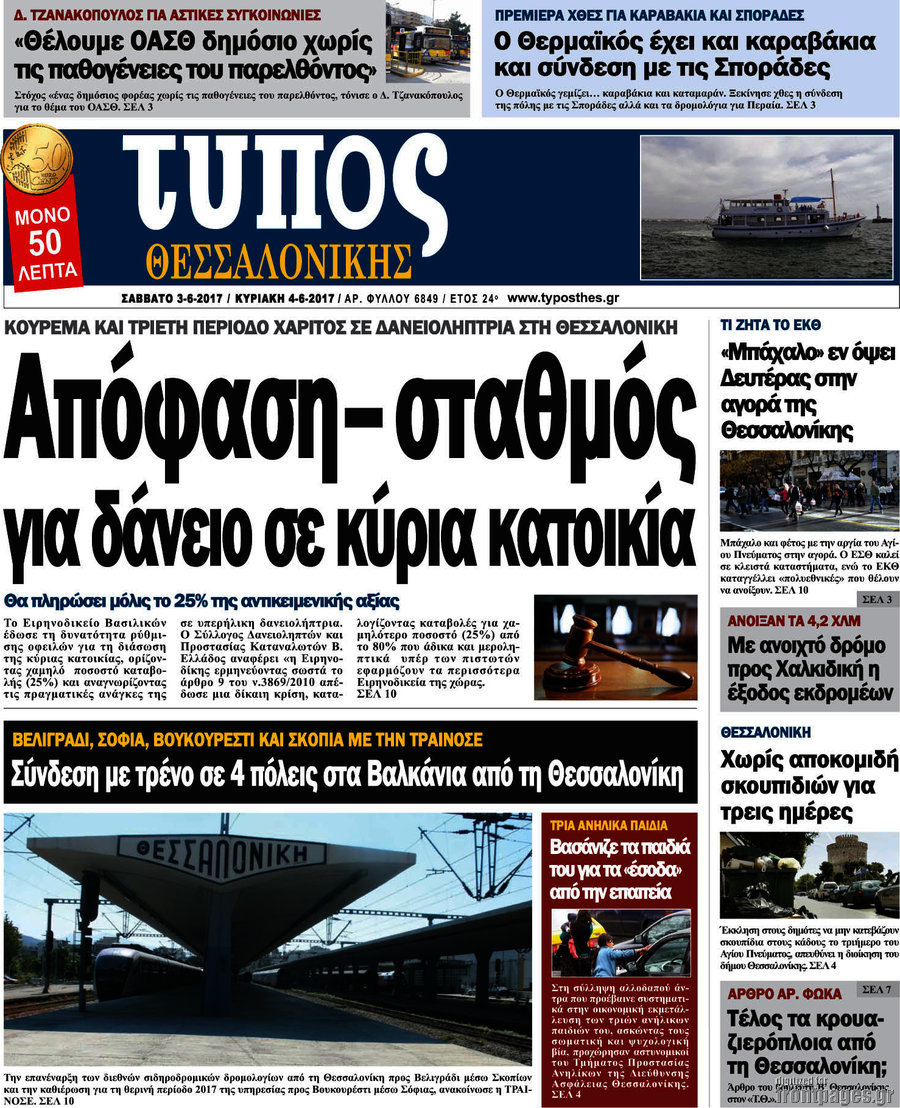 Τύπος Θεσσαλονίκης