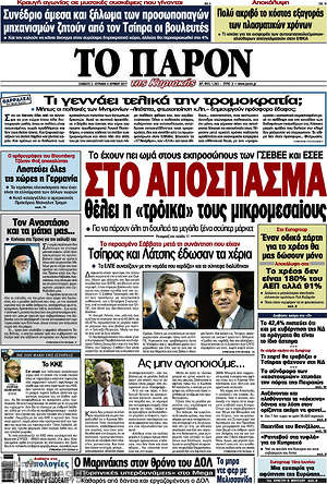 Πρωτοσέλιδο εφημερίδας Το Παρόν - protoselida