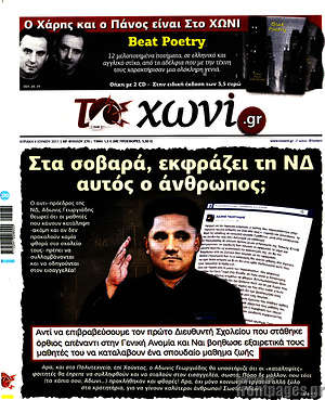 Πρωτοσέλιδο εφημερίδας Το Χωνί - protoselida