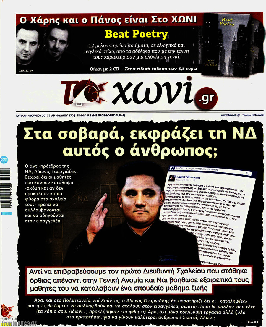 Το Χωνί