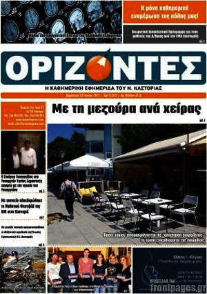 Πρωτοσέλιδο Ορίζοντες