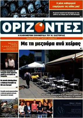 Ορίζοντες