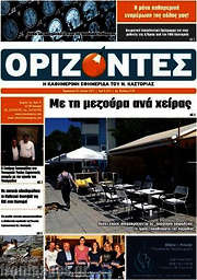 /Ορίζοντες