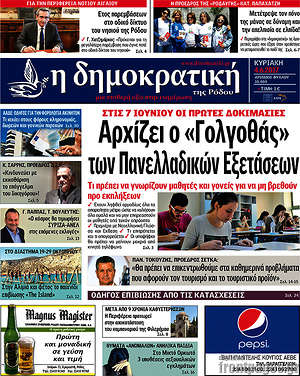 Πρωτοσέλιδο Δημοκρατική Ρόδου
