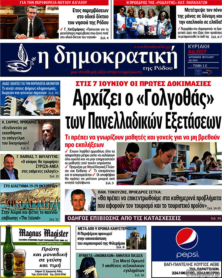 Δημοκρατική Ρόδου