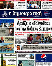 /Δημοκρατική Ρόδου