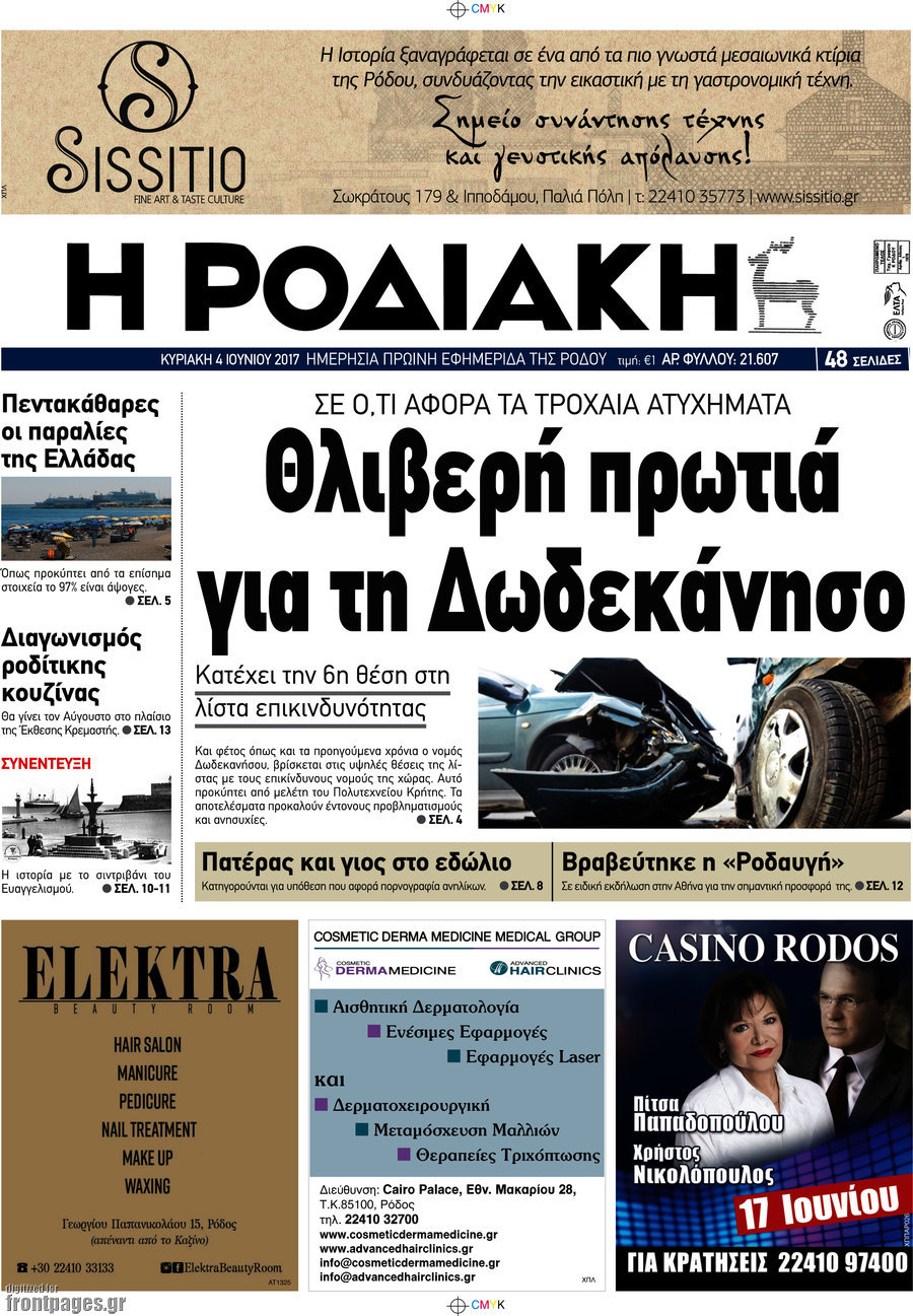 Η Ροδιακή