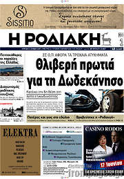 /Η Ροδιακή