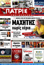 /Πατρίς