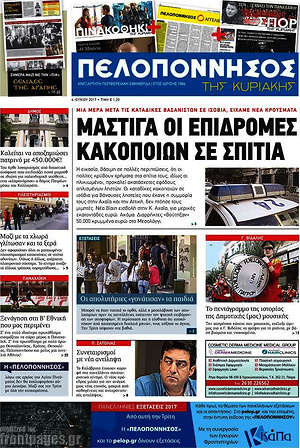 Πρωτοσέλιδο Πελοπόννησος