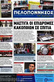 /Πελοπόννησος