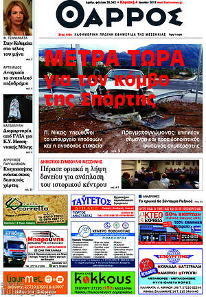 Πρωτοσέλιδο Θάρρος