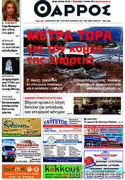 /Θάρρος