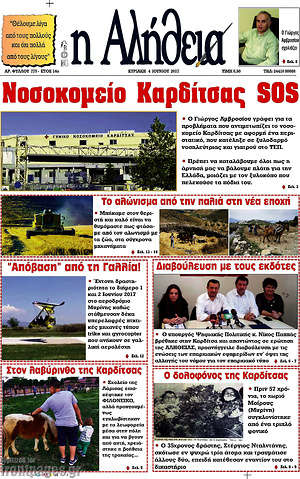 Πρωτοσέλιδο Η Αλήθεια
