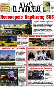 /Η Αλήθεια