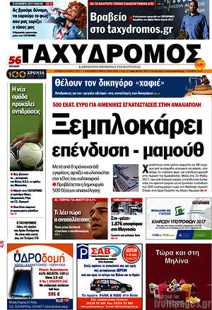 Πρωτοσέλιδο Ταχυδρόμος