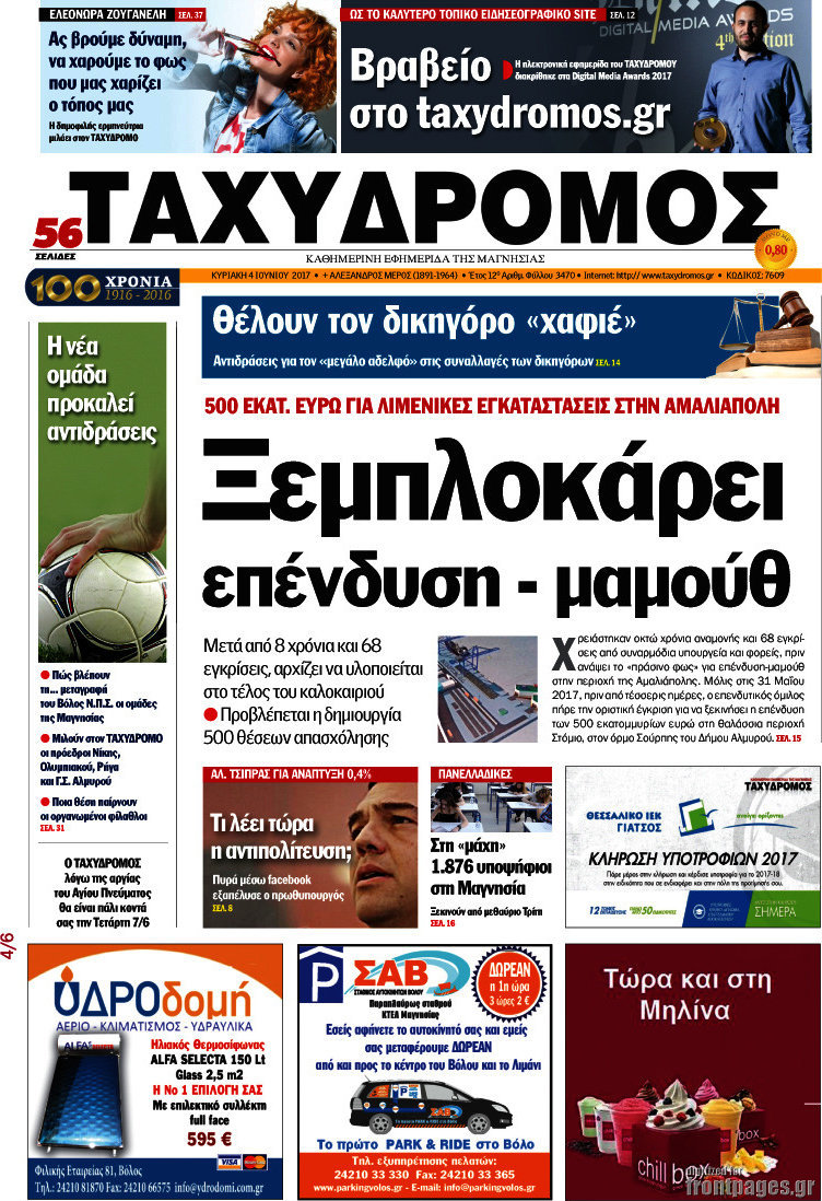 Ταχυδρόμος