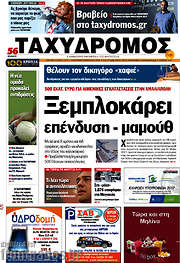 /Ταχυδρόμος