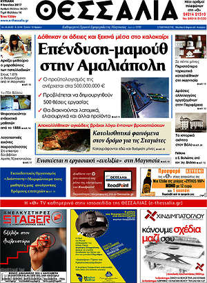 Πρωτοσέλιδο Θεσσαλία