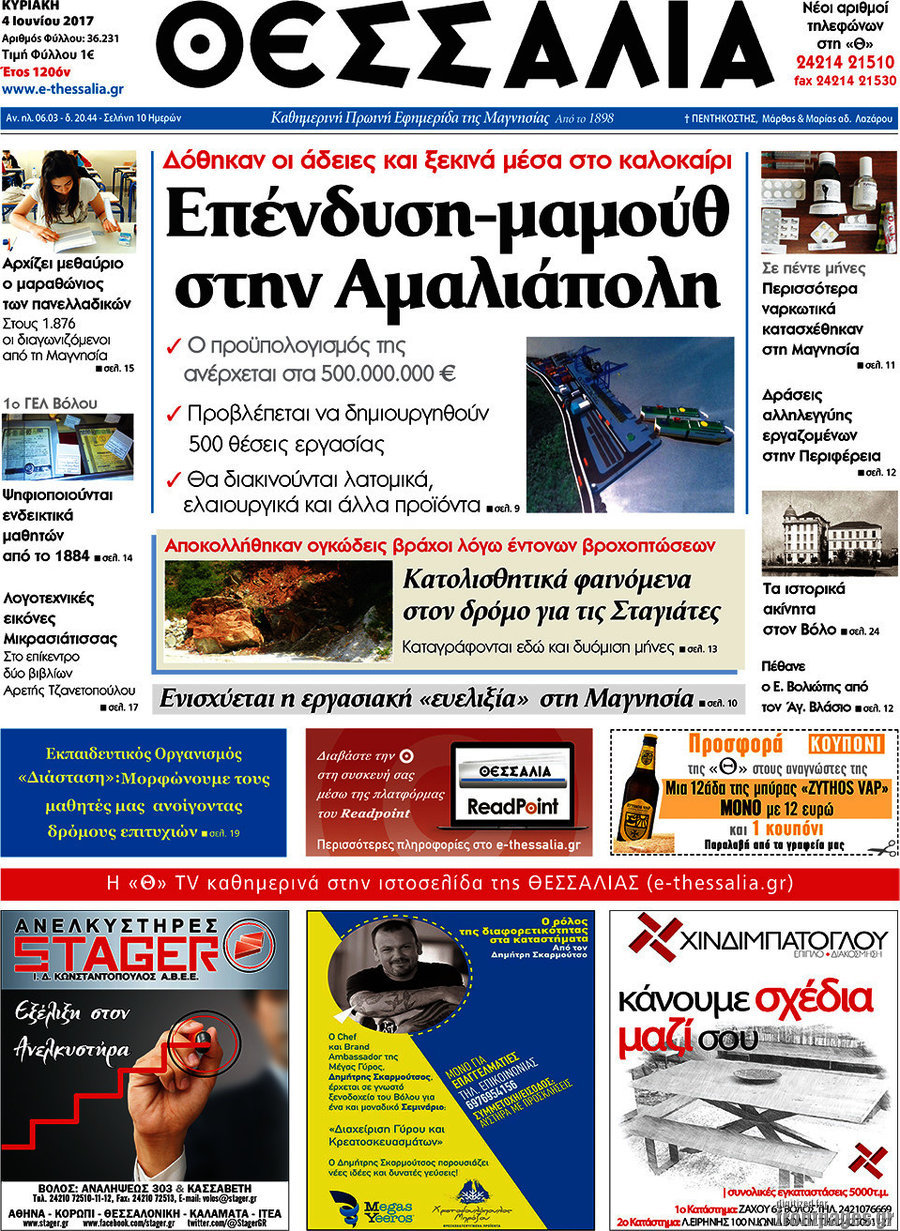 Θεσσαλία