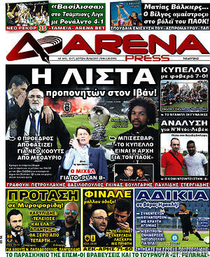 Πρωτοσέλιδο εφημερίδας Fair Play - protoselida