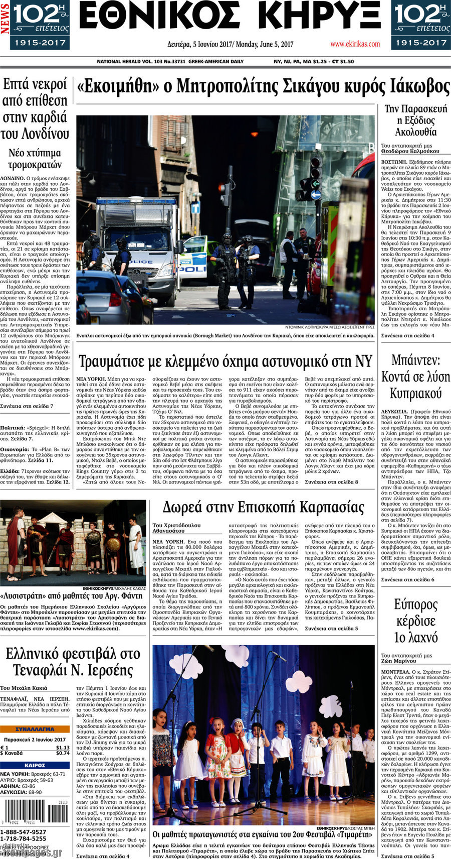 Εθνικός Κήρυξ