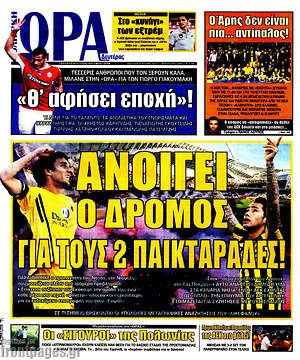 Πρωτοσέλιδο εφημερίδας Η Ώρα των Σπορ - protoselida