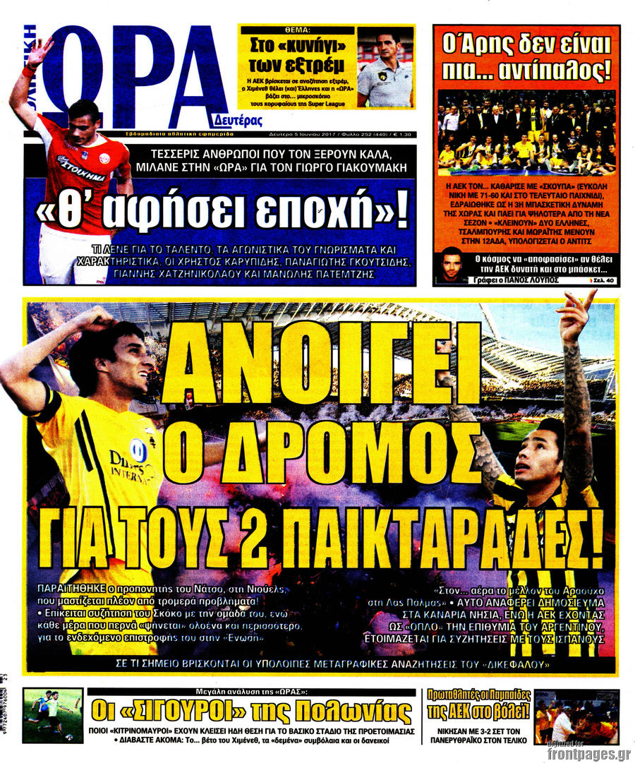 Η Ώρα των Σπορ