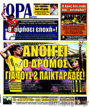 /Η Ώρα των Σπορ