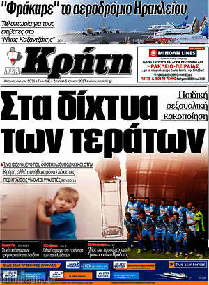 Πρωτοσέλιδο Νέα Κρήτη