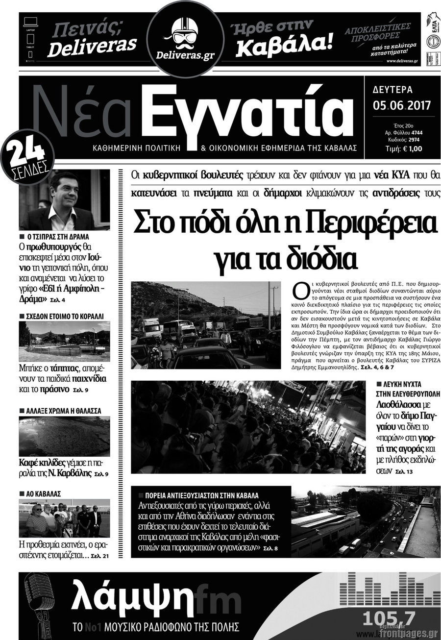 Νέα Εγνατία