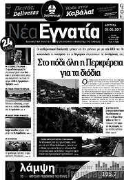 /Νέα Εγνατία