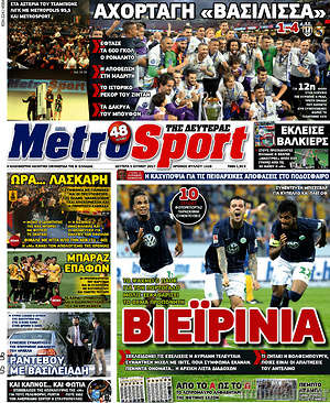 Πρωτοσέλιδο εφημερίδας MetroSport - protoselida