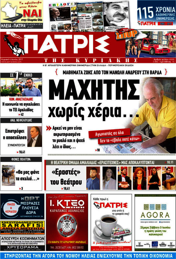Πατρίς
