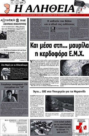 Πρωτοσέλιδο Η Αλήθεια