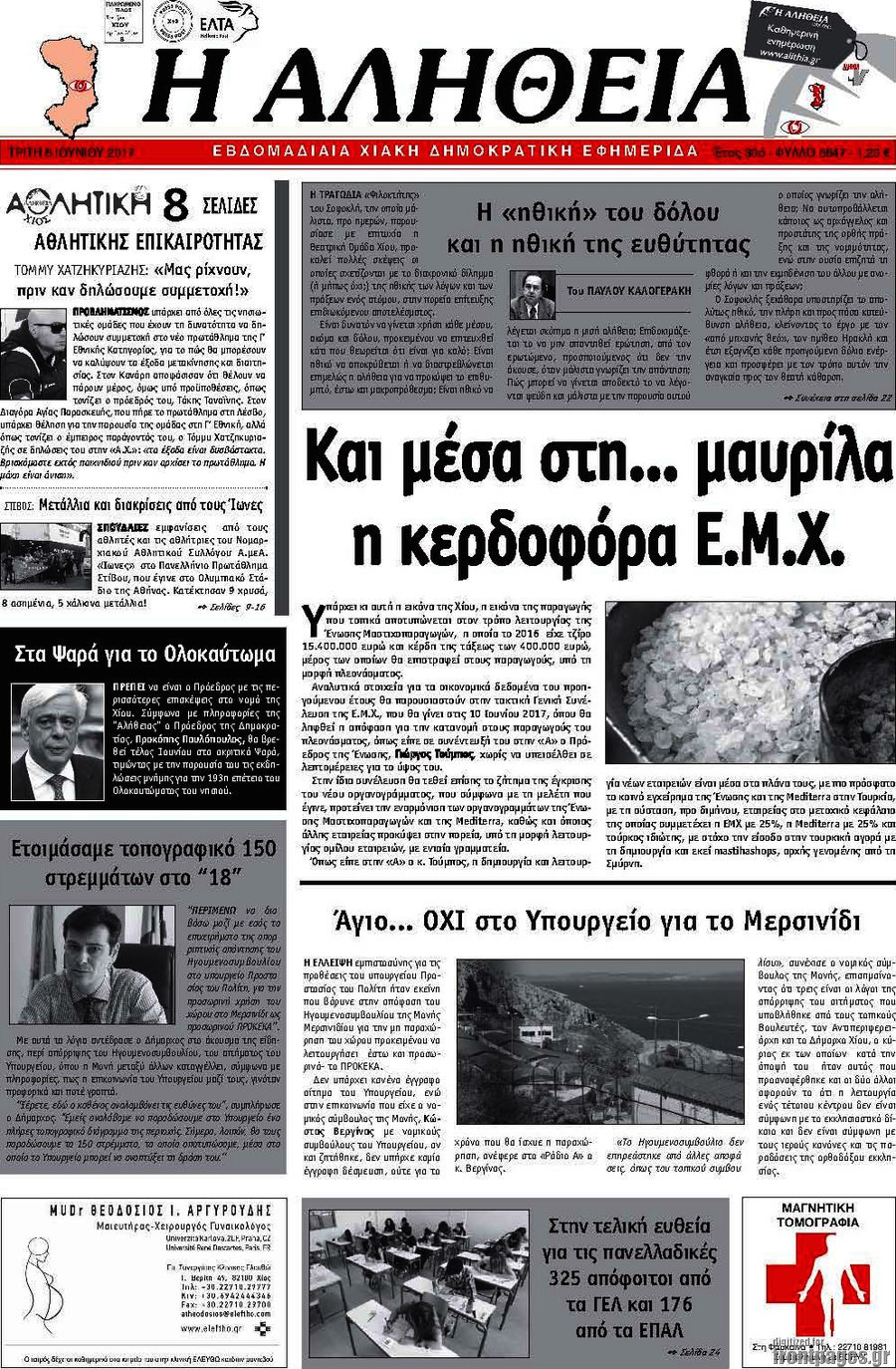 Η Αλήθεια