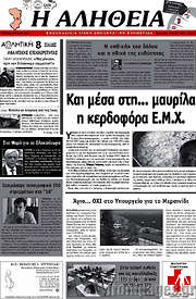 /Η Αλήθεια